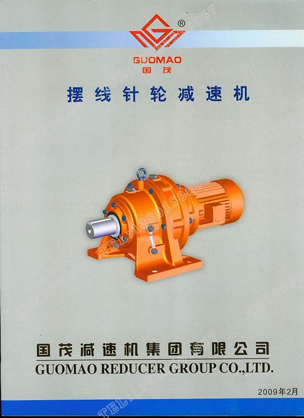 國茂擺線針輪減速機電子樣本？